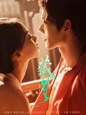 【藏星】86集免费短剧全集畅快观看