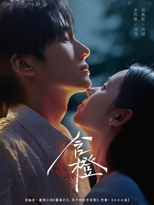 【含橙】81集完整短剧免费在线速看