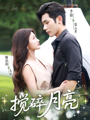 仗势欺他（63集）第二季