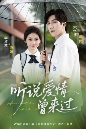 听说爱情曾来过（71集）短剧中追到爽