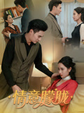 情意朦胧（34集）热门短剧抢先