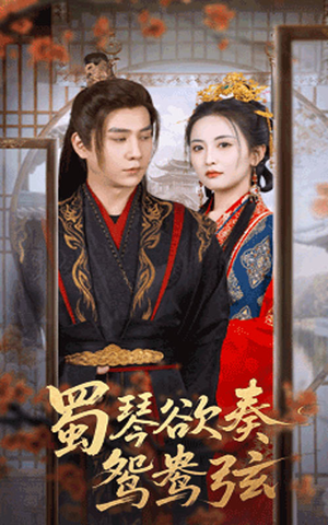 雪覆旧庭深（66集）免费观看就是爽