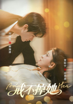 戒不掉她（60集）精彩短剧热播