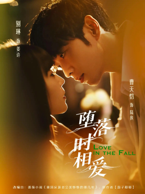堕落时相爱（80集）真的好看吗