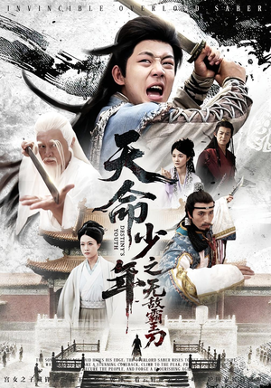 【天命少年之无敌霸王刀】60集免费短剧在线悦看