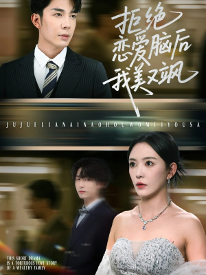 爱意晦暗不明（64集）温柔追捕短剧