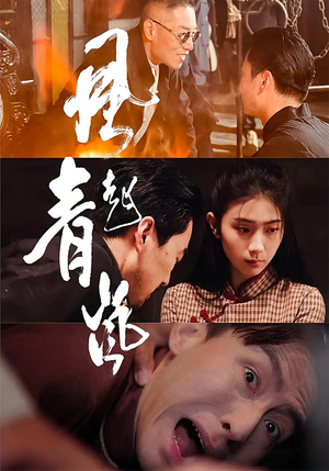 风起青岚(96集) 风起青岚(96集)完整版