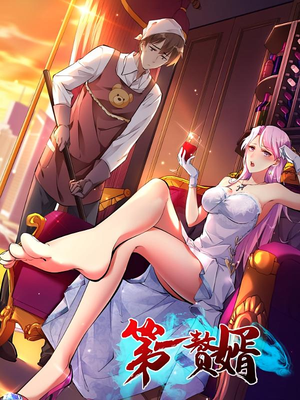 第一赘婿（45集）在哪看是免费的