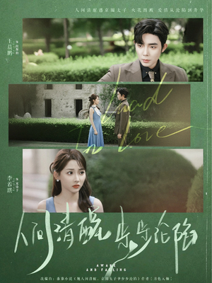 人间清醒步步沦陷（79集）火爆短剧抢先看