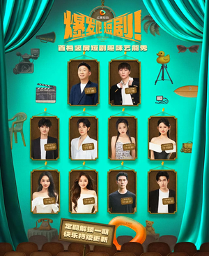 爆发吧短剧（49集）最新热剧免费看