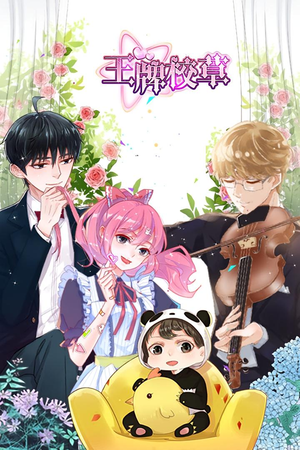 【王牌校草】26集高清短剧在线免费看