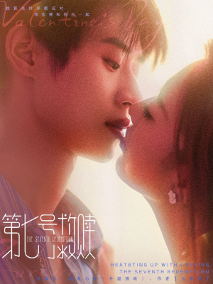 第七号救赎（87集）全集我都看完了