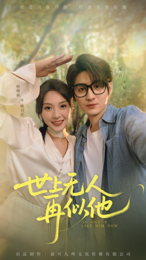 世上无人再似他（51集）红果短剧免费看