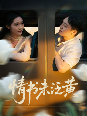 初恋竟是我女儿班主任（72集）甜宠短剧追到爽