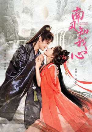 南风知我心（61集）好看的短剧分享