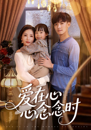 【爱在心心念念时】63集短剧免费在线全集瞧