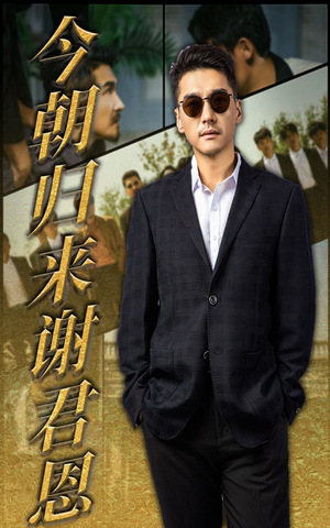 今朝归来谢君恩（60集）热门短剧榜单