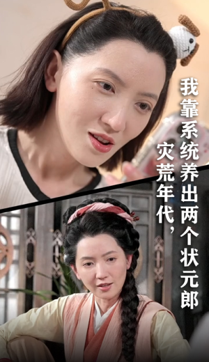 灾荒年代我靠系统养出两个状元郎（60集）免费短剧就是爽