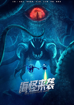 【海怪来袭】53集短剧免费在线全集观