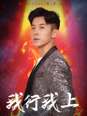 我行我上（80集）无需充值尽情看