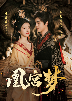 令章皇后（57集）小短剧抢先看