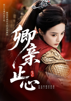 嫡女破枷行（61集）短剧在线观看