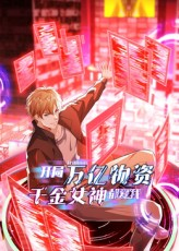 开局万亿物资千金女神都爱我（60集）古装热门短剧