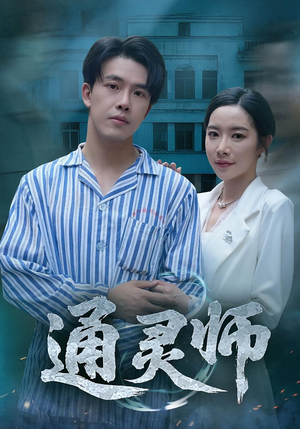 精神病院走出的男人(61集) 精神病院走出的男人(61集)精彩的短剧