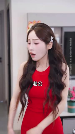 孩子非我亲生前妻救我于水火(30集) 孩子非我亲生前妻救我于水火(30集)这部短剧太好看