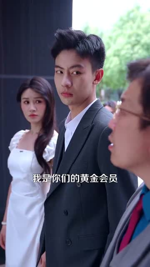 【开局一元颠覆人生】104集短剧免费全集快看