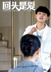 回头是爱（30集）免费观看就是爽