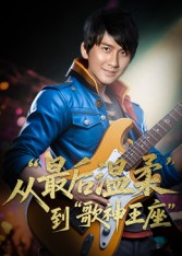 重生从最后温柔到歌神王座（56集）短剧解说热门