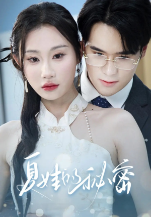 夏娃的秘密（59集）全集免费观看