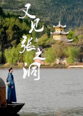 又见张之洞（30集）短剧后续更精彩