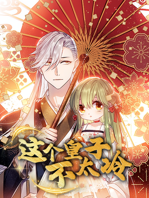 贪财王妃：夫君是个暖宝宝（30集）太好看了短剧