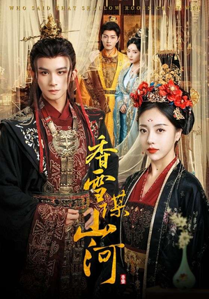 香雪谋山河（71集）新短剧推荐