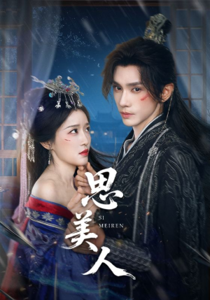 【思美人】77集在线短剧免费畅看