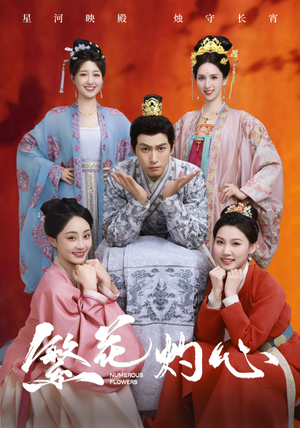 繁花灼心(80集) 繁花灼心(80集)短剧有好货推荐