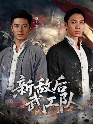 新敌后特工队（80集）在哪里可以全集