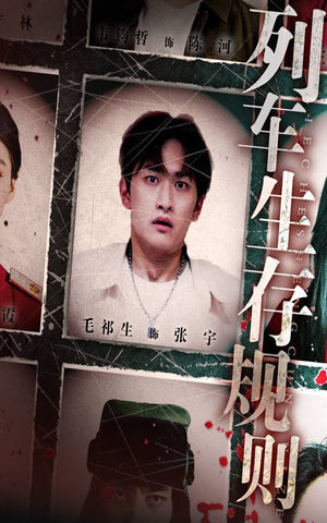 【列车生存规则】40集短剧免费在线完整看