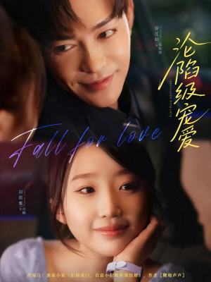 沦陷级宠爱（80集）百万短剧抢先看