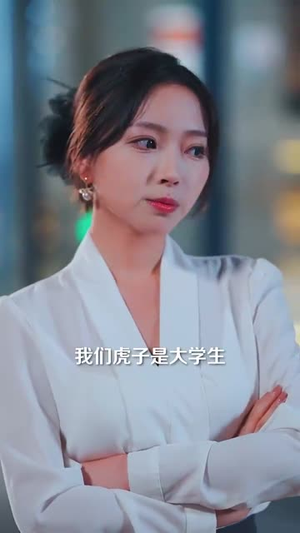 山村藏龙谁惹得起 (76集)追短剧太上头了