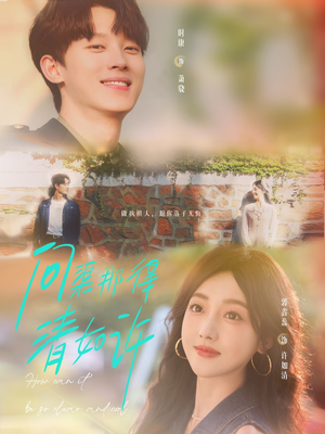 问渠那得清如许（63集）悬疑短剧推荐