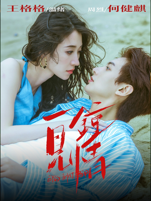 一见钟情（93集）更新时间