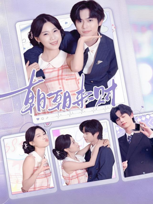 朝朝来财（60集）在线播放