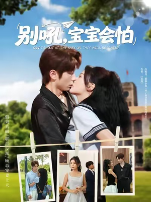 别吼宝宝会怕（80集）在线看到大结局