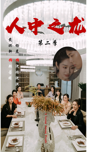 人中之龙第二季（101集）最热短剧抢先看