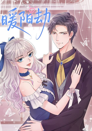 【暖阳劫】88集短剧免费全集线上轻松看