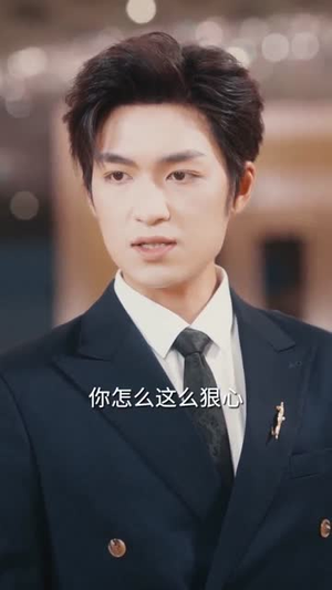 反派幼崽总在帮我攻略他爹（80集）爱短剧爱追剧