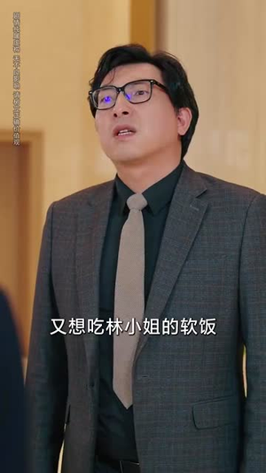 净身出户后，我走上人生巅峰（79集）短剧看全集